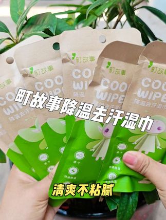 #强烈推荐 夏天娃在屋里待不住要往户外跑的,必备这个町故事降温去汗湿巾,#町故事 #凉感湿巾 五秒降温清爽不黏腻 真的太舒服了#好东西一起分享 #夏季必备