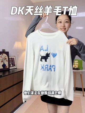 夏天当防晒T、空调服,春秋单穿,DK天丝羊毛长袖T恤,夏末清啦#天丝 #长袖t恤 #罩衫
