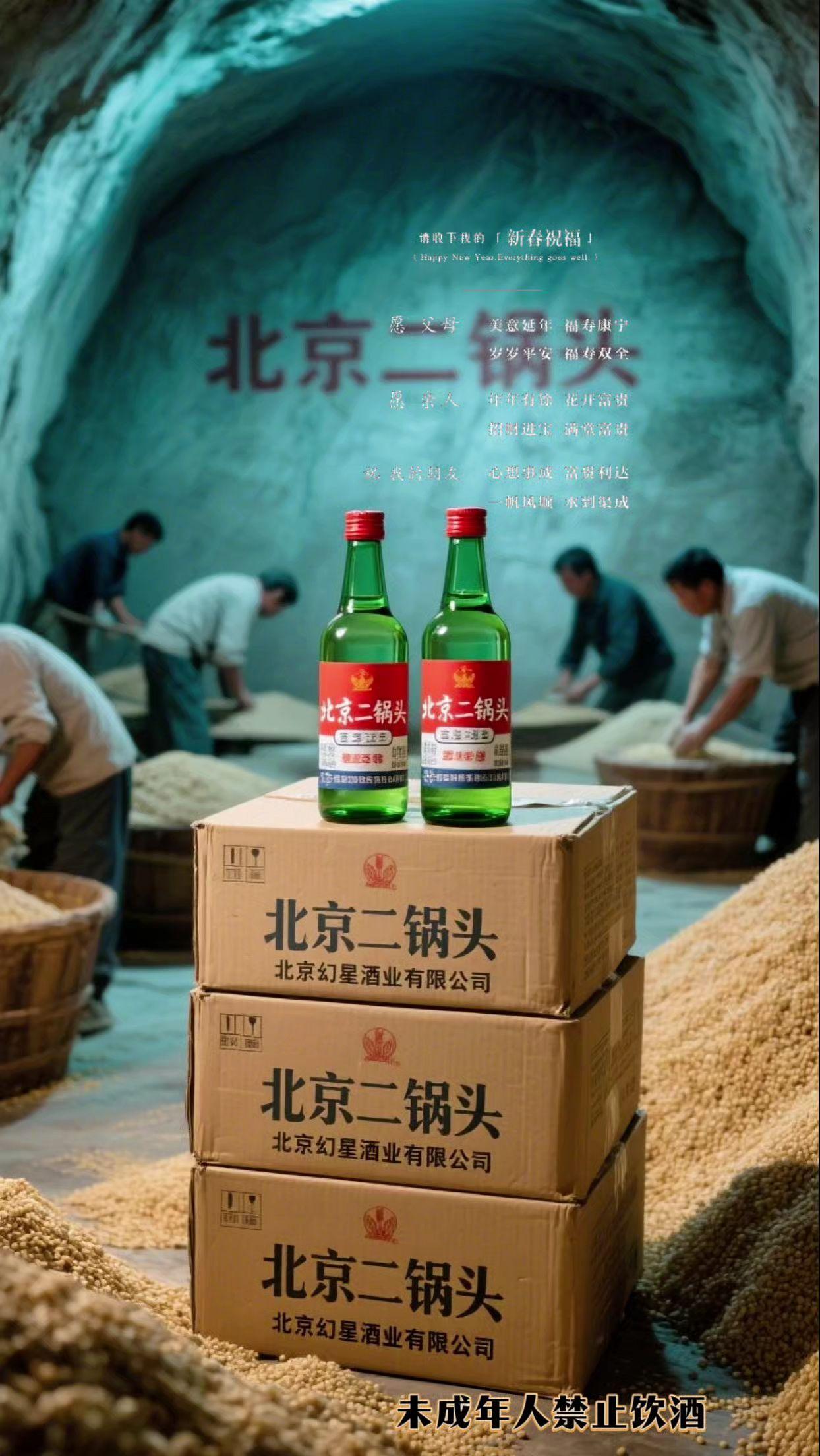幻星牌北京二锅头,恪守古法酿造技艺,56度清香型白酒,酒香纯粹清正,入口甘醇爽冽,尽显老北京经典酒韵。北京幻星酒业出品,传统经典包装,质感十足且辨识度高。整箱12瓶,单瓶500mL,仅售88元,性价比超群。日常自饮解瘾、节日馈赠亲友均合适,轻松品味酒中生活意趣。#酒文化#品酒品人生#北京二锅头#好酒推荐#好喝不贵