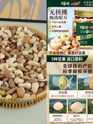 【不含核桃】本味甄果百草味每日纯坚果500g罐装混合干果健康零食ss #每日坚果 #坚果零食推荐 #零食推荐 #好物推荐 #解馋