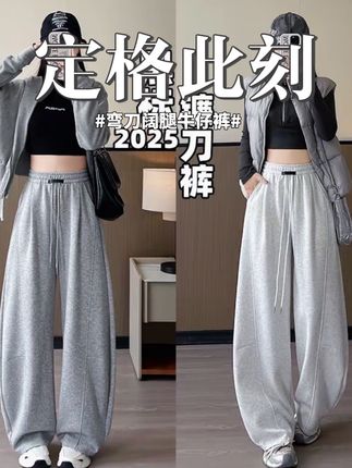 黑标弯刀运动裤女秋冬季2025新款大码垂感显瘦宽松小个子阔腿卫裤#早秋穿搭三分钟出门不是梦 #粉丝投稿秋季服装测评 #把日常衣服穿出新花样 #当你坚持姐很贵的穿搭理念 #当普通人找到自己的穿搭风格后 @抖音小助手 @DOU+上热门 @DOU+小助手 @DOU+好生意 @抖音创作小助手