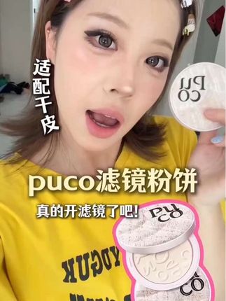 可以当底妆的气垫粉饼?!#美妆好物 #平价彩妆 #种草好物