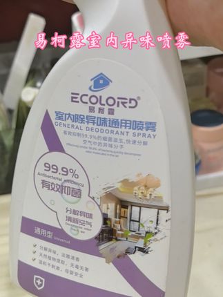 #在抖音入手的好东西 #易柯露 #室内异味去除 如果你在为家里有难闻的味道而烦恼的,那就用这款室内除味喷雾,它能快速解决各类异味,解决你的烦恼。它含有百慕提取物,能有效的抑菌。抑菌去味率达到百分之九十九点九,它能够有效清除有害甲醛,快速解决客厅的霉味、卫生间的恶臭味、厨房的油烟味及腐烂味、衣服的臭汗味。它还含有植物香精,喷完后还有淡淡的香味,空气更清新。#超便宜超划算 #视频同款 @巨量千川