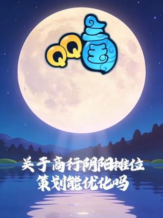 #qq三国 阴阳商行问题什么时候能优化解决?#这段旋律专属我的回忆