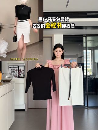 高领黑T➕开叉包臀裙妥妥的金秘书即视感! #御姐穿搭 #高级感穿搭 #气质御姐 #金秘书穿搭 #今日穿搭