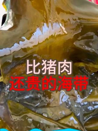 多吃海带少吃肉,海带是个好东西!#海带#海带干#源头实力厂家海带#源头好货#海带推荐@DOU+小助手@巨量千川 #海带推荐