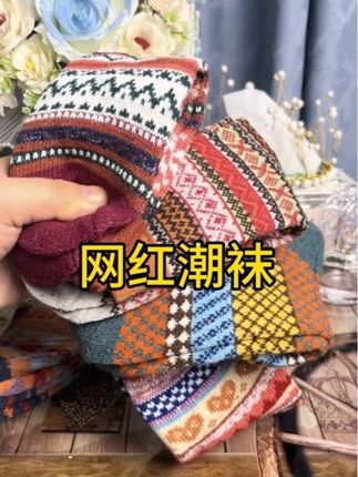 #dou上热门 #好物分享 #强烈推荐 #袜子 #保暖又好看 @DOU+小助手