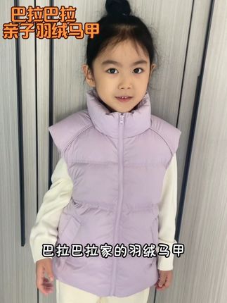 可亲子可情侣的羽绒马甲,超百搭!入手绝对满意,超轻超暖!闭眼入#亲子 #情侣#羽绒马甲#超百搭 #巴拉巴拉