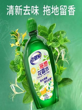 #老管家拖地 #花露水清洗液 #强力去污 #家用清洁剂 #环保生活
