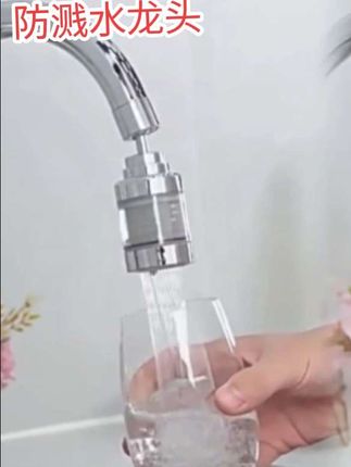 水龙头过滤器#防溅水龙头 #水龙头