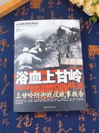 这套抗美援朝全战役著作不容错过。 #历史 #近代史 #抗美援朝 #人文社科 #好书分享