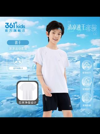 361°kids儿童夏季冰感速干套装男女童冰丝两件套运动服1207+1706#儿童运动套装 #儿童速干套装 #儿童套装推荐 #儿童夏季套装 #儿童运动套装推荐