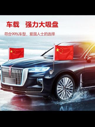 如果信仰有颜色那一定是中国红!#车品汽车好物 #汽车好物 #汽车用品 #吸盘红旗 #汽车用品好物推荐