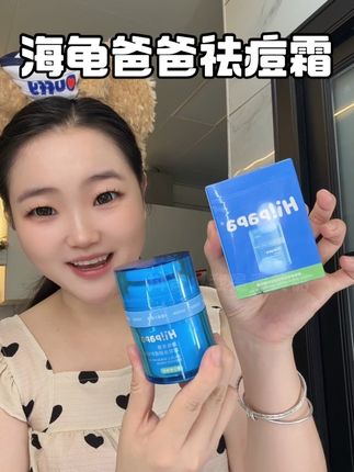 祛痘精华面霜三合一,还得是海龟爸爸#海龟爸爸小蓝瓶面霜 #面霜推荐 #祛痘霜 #面霜分享