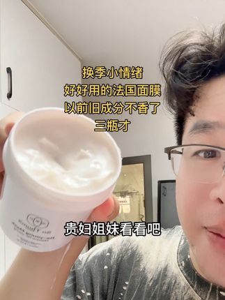 换季皮肤敏,小情绪,皮肤干还上妆卡粉得,涂抹面膜新的法国的真的好用,多看看新的成分,和以前旧的神经酰胺不一样了#面膜 #护肤好物