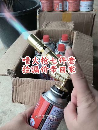 卡式喷火枪,烧猪毛生火点炭方便实用,拍1到手7件套包邮。 #喷火枪 #卡式喷枪 #喷火枪七件套 #户外唱歌