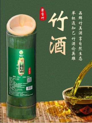 聚宝竹2瓶真空竹筒酒鲜竹酒竹子酒江西原生态52度白酒基酒52度#竹筒酒#性价比超高#送人送礼