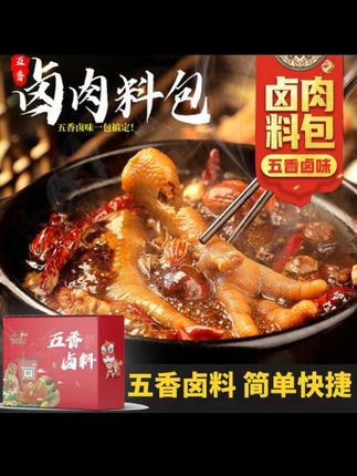 馥食集卤料包家庭卤料小包装猪头红烧肉五香炖排骨调料包#调料包 #卤料包 #举杯万事接轻松