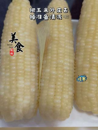 #强烈推荐 广西秋季现摘新鲜花甜糯玉米#软糯香甜 白甜糯玉米#粗粮 #玉米棒