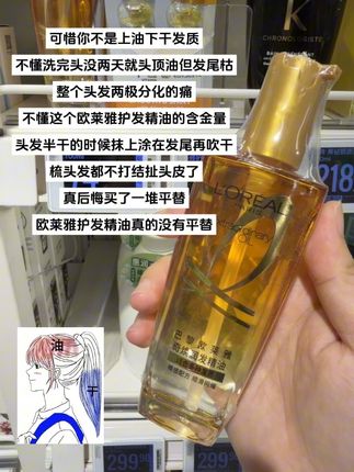 欧莱雅护发精油真的没有平替#欧莱雅护发精油#上油下干 #干枯发质 #烫染受损 #护发精油推荐