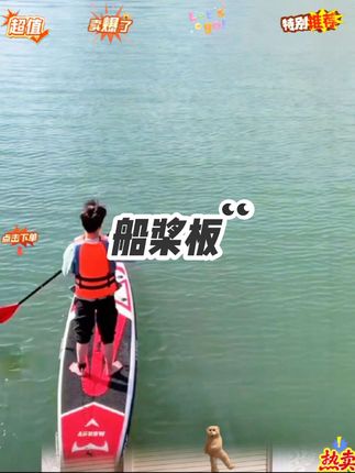 创作灵感,【户外杨杨专属】桨板冲浪板站立式划水板静水板,有趣又好玩#好东西一起分享