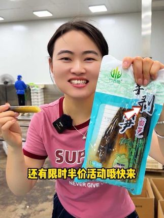 手剥笋自由啦 新鲜出炉的竹西施#手剥笋 脆嫩爽口,鲜嫩多汁,笋香浓郁#太好吃了 #源头工厂 直播间还有活动,快来尝尝