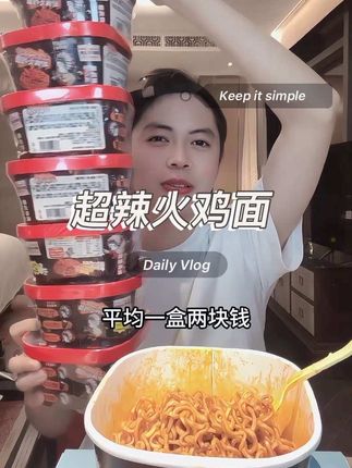 小小最爱吃的火鸡面大晚上来一口超满足#火鸡面#超辣火鸡面。 #超辣火鸡面。