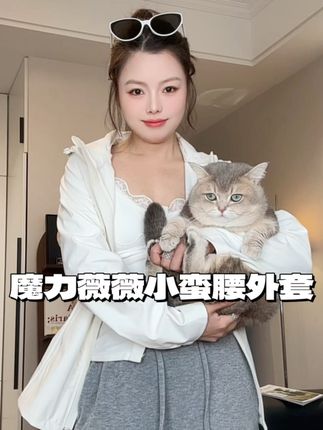 降温了!连夜翻出了去年的战袍!#魔力微微 #软壳外套