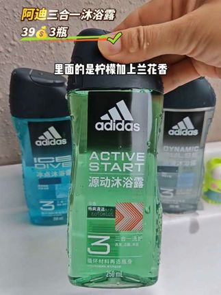 💥阿迪达斯三合一沐浴露大礼包,3瓶只要39块!运动男孩/出差党/旅行族都给我冲! 🔥冰点款:健身后用它,清爽海盐感直接把燥热按在地上摩擦,洗完整个人像泡在冰泉里,透心凉的快乐谁懂啊! 🌿源动款:旅行带它一个就够!洗发+洁面+沐浴三合一,辛香调洗完浑身清爽,行李箱都轻了好几斤~ ⚡热情款:出差选它!薄荷木香一冲,疲惫感直接退散,开会都像打了鸡血一样精神! 250ml*3瓶,循环材料瓶身还环保,39块承包你所有场景的洗护需求,性价比直接拉满!赶紧戳小黄车,这个羊毛不薅真的亏!#阿迪达斯沐浴露 #男士洗护推荐 #三合一沐浴露 #健身后必备 #出差旅行好物@热点小助手 @巨量千川 @生活服务热点中心 @DOU+小助手 @DOU+上热门