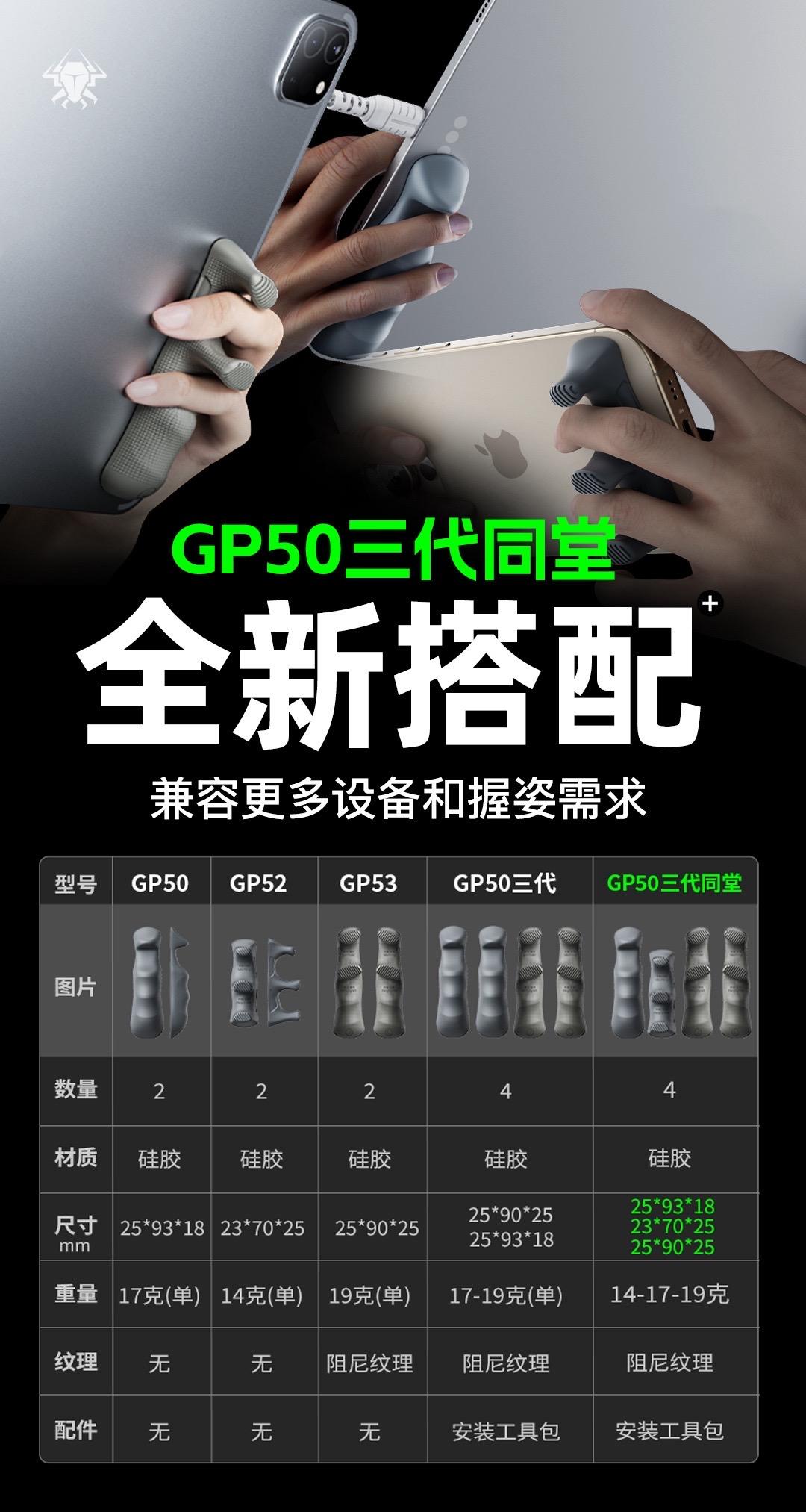 GP50三代同堂特别版上市!#平板握把 #五指陀螺仪 #浦记