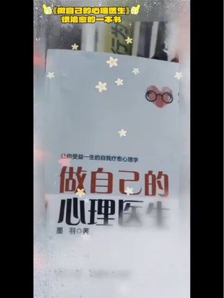 能够治愈自己的从来都是认真爱自己的人#认知#提升自己#智慧人生#处世智慧#治愈系