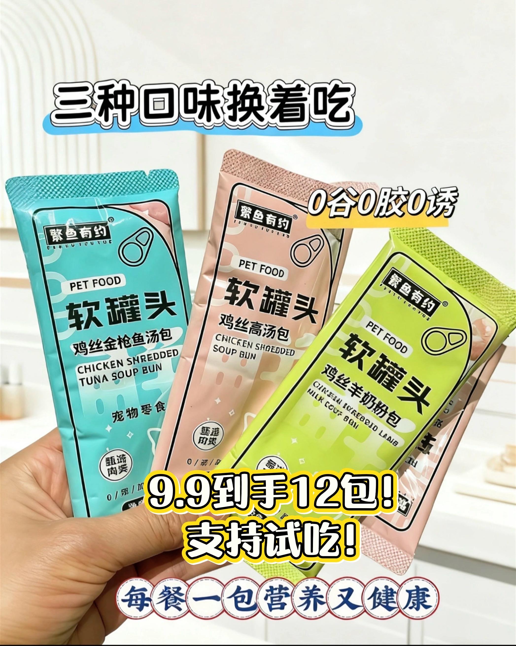 挖到宝了!这罐高汤肉包软罐头超级平价。一开罐就能看到浓郁高汤包裹着大块鲜肉,肉香直接扑面而来!不是那种添加剂勾兑的假汤汁,而是慢炖熬出的真实骨汤精华,咕噜咕噜冒泡的幸福感谁懂啊! #吃货猫 #猫零食 #猫粮 #养猫新手 #平价猫粮