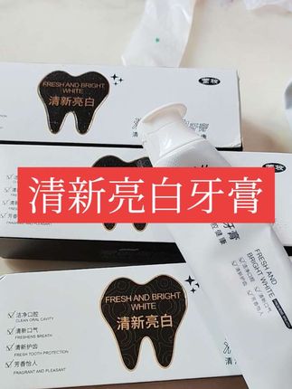 清新亮白牙膏自用后分享给大家#牙膏 #自用好物分享 #清新亮白