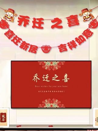 给80后丢脸了,奋斗十几年终于在城里买了房,虽然不大,装修也很简单,但一家人在一起就足够温馨~#生活需要仪式感才有幸福感#乔迁之喜大吉大利#乔迁用品