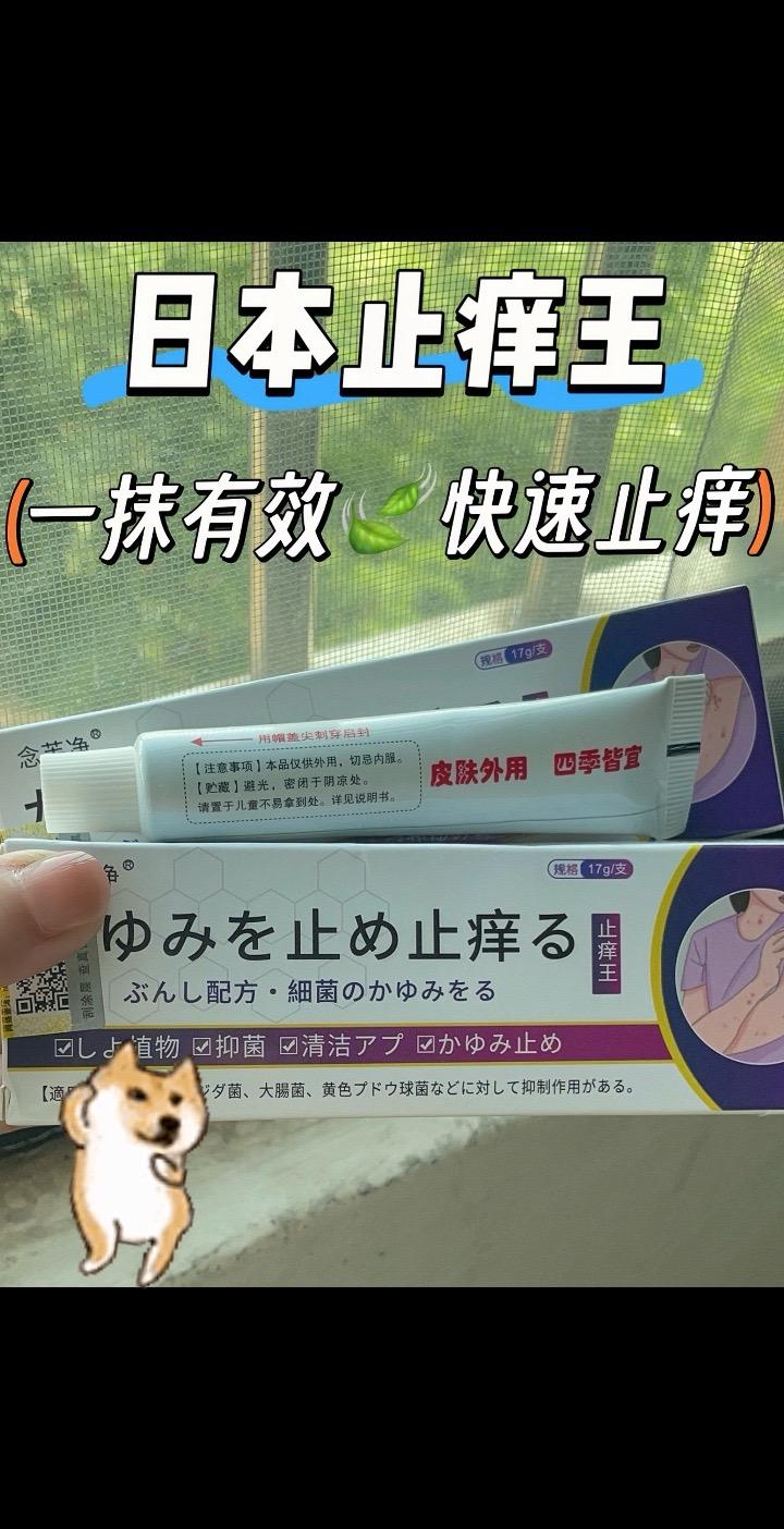 木森推荐草本抑菌止痒日本止痒王抑菌膏!木森力荐的这款藤太郎【日本止痒王】外用抑菌膏,堪称他心中的止痒“明星单品”! 它精选草本精华,专为快速舒缓皮肤瘙痒设计,全身各处瘙痒问题都能精准解决,止痒效果立竿见影。 产品成分源自天然植物,尤其适合换季闷热时节。无论是蚊虫叮咬后的难忍瘙痒,还是肌肤敏感突发的不适,这款草本乳膏都能化身“止痒小能手”。其配方温和,剔除了刺激性成分,涂抹后仿佛给肌肤裹上一层轻柔的保护膜,带来贴心呵护。 只需在蚊虫包或泛红敏感处轻轻涂抹,清凉感瞬间渗透肌肤,瘙痒感即刻消散。小巧的手掌级包装,方便揣进衣兜或随身包,不管是日常通勤、外出购物,还是户外露营,随时都能拿出来快速止痒,轻松应对突发痒症!#木森大舞台好 #蚊虫叮咬 #止痒 #瘙痒#木森林@DOU+上热门