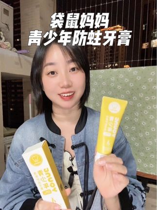 #袋鼠妈妈 #青少年牙膏 孩子到了青春期牙膏选对不选贵,青少年专研的清新护齿牙膏,还精准控氟,防蛀护齿,赶紧给孩子试试吧#牙膏推荐#牙膏 #好物推荐分享