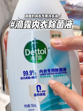 洗内裤不要再用开水烫或者肥皂洗了,这样不仅洗不干净还会有异味,试试这个滴露的内衣除菌液,不仅杀菌效果显著,还能7天长效抑菌~#好物推荐🔥 #清洁神器 #洗护好物 #强烈推荐 #污渍轻松去除