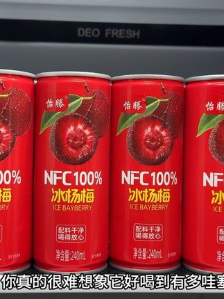 你真的很难想象它好喝到有多哇塞,就这个怡滕新出的百分百冰杨梅汁,每一口都是原汁原味!精选当季新鲜杨梅鲜果鲜榨,采用NFC非浓缩还原,一口下去清甜酸爽,真的好喝又解腻,关键没有香精色素防腐剂,家里老人小孩都可以放心喝!#杨梅汁 #果汁 #仙女都在喝什么 #口感特别好 #夏日饮品