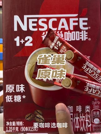 雀巢原味90条盒装活动劲爆来袭#速溶咖啡#咖啡#提神醒脑#雀巢咖啡#好喝不贵
