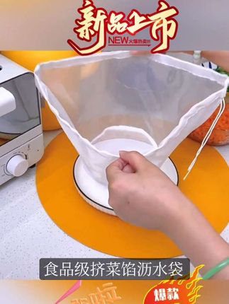 食品级挤菜馅沥水袋大敞口椭圆形过滤网多功能过滤菜馅饺子馅脱水#挤莱神器#食品级#好品🔥推#视频同款主页橱窗下单