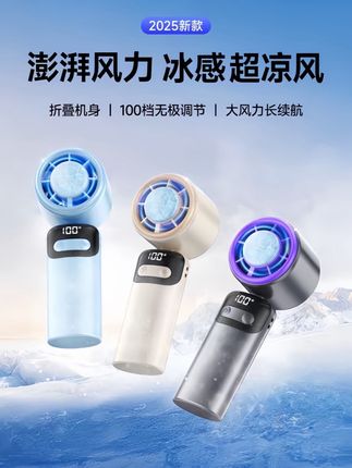 2025半导体冰敷高速手持风扇可折叠挂脖桌面户外静音大风力小风炮#好物推荐🔥 #好物分享🔥 #结实耐用 #手持风扇 #便携