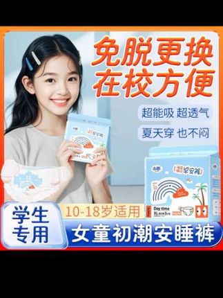 一开一撕一贴, 终于找到不用脱裤子就可以直接换的日用型安睡裤了!#安睡裤 #生理期 #姨妈期必备 #早安裤 #安心裤