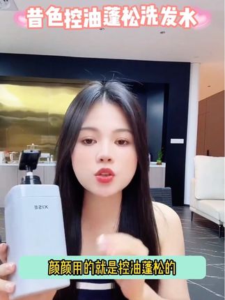 #笑笑姐  姐妹们,这个洗发水真的绝了它是那种大容量的家庭装每次洗头都用一点,就能把头皮洗得干干净我已经回购了好几次了,真心推荐给大家,你们一定要试试看#昔色控油蓬松洗发水 #昔色控油洗发水