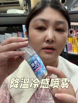 夏季必备降温神器,冷感喷雾喷一喷,清清凉凉超级舒服 #降温神器 #降温喷雾 #冷感喷雾 #冰凉一夏 #降温