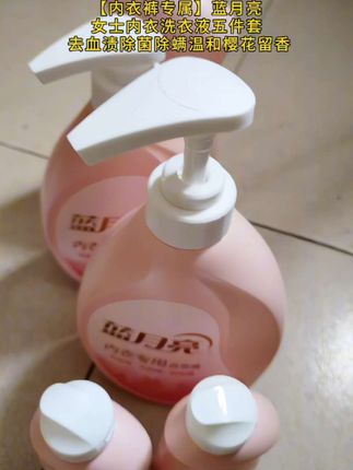 终于抢到了#蓝月亮 内衣专用洗衣液,轻松去掉内内上的红黄渍,99%的除菌率,轻松去掉异味尴尬。#爱自己的100种方式 #内衣洗衣液#洗护好物 #蓝月亮内衣专用洗衣液
