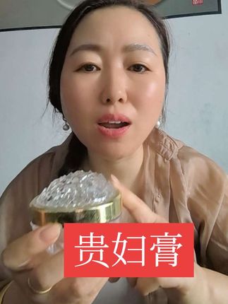 39.9一瓶,懒人素颜贵妇膏!秋天到了在热卖中,适合不喜欢化妆的家庭妇女!一瓶搞定!#自用好物推荐 #一起变美 #每日护肤 #每天打卡