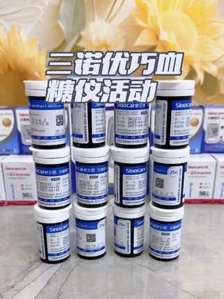 经常测血糖的朋友试纸不够用,可以看看这款三诺优巧血糖仪,不仅试纸划算,测得还准! #三诺优巧 #三诺 #三诺血糖仪