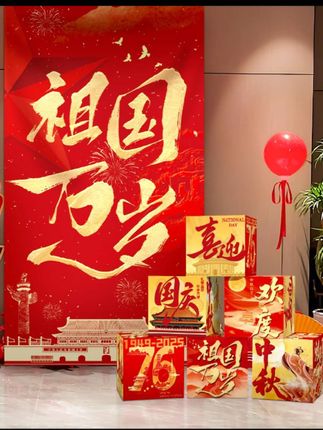 喜迎国庆,欢度中秋!这个超火的国庆中秋装饰挂件,轻松营造浓厚节日氛围,不管是商场还是店铺,一挂上就吸睛,顾客停下脚步拍照打卡。瞬间成为网红热点,布条幅一飘扬,那热闹劲一下子就上来了!这不仅仅是装饰,更是品牌跟顾客的情感连接。快给你的门店也安排起来吧!#强烈推荐 #福到我家 #红色喜庆 #国庆 #中秋