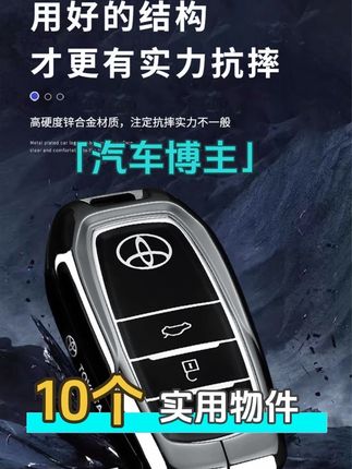 适用丰田车钥匙套锋兰达凯美瑞亚洲龙rav4荣放威兰达汉兰达包壳扣#丰田钥匙套
