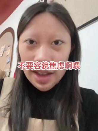 我求求所有人不要容貌焦虑了后置拍出来嘴歪脸斜是相机畸变的问题不是你们的问题,左右脸不对称这些更不是问题基本上遇到这么多人就没有一个是对称的,大家都会有大小脸大小眼但是肉眼看着真的好着,相机拍出来畸变才会比较明显真的不是自己的问题啊!
#容貌焦虑 #相机畸变 #后置原相机